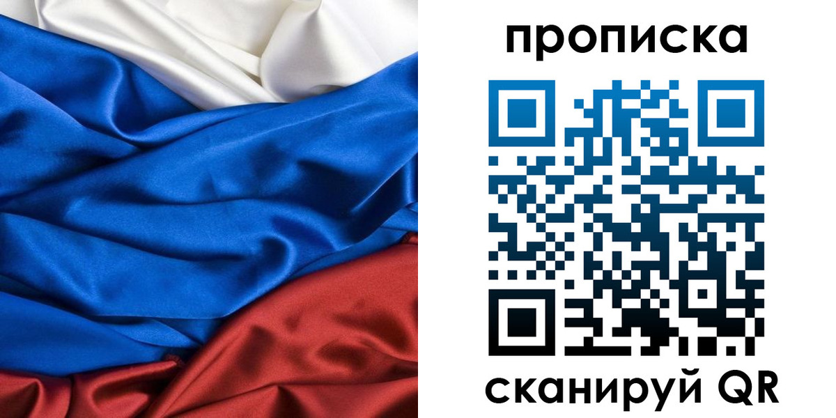 прописка для школы в Свободном