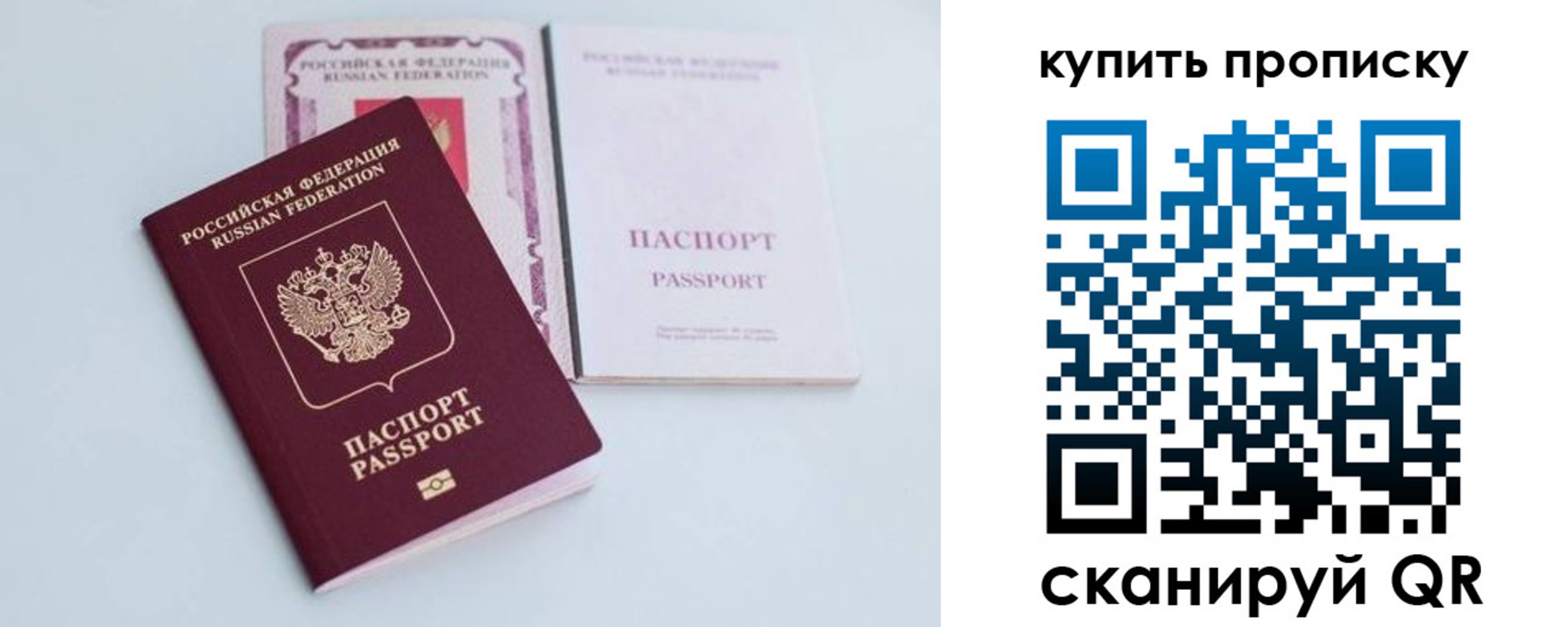 прописка регистрация в Свободном