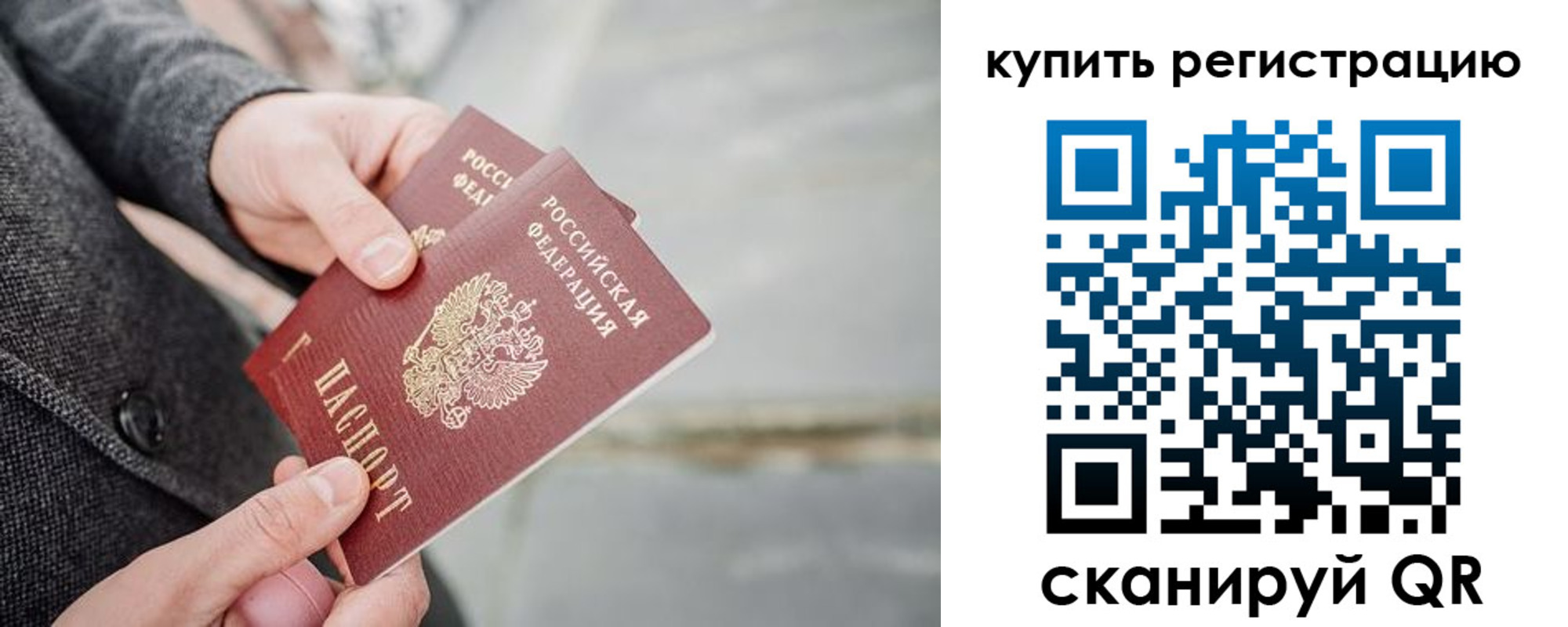 временная регистрация 2025 в Свободном