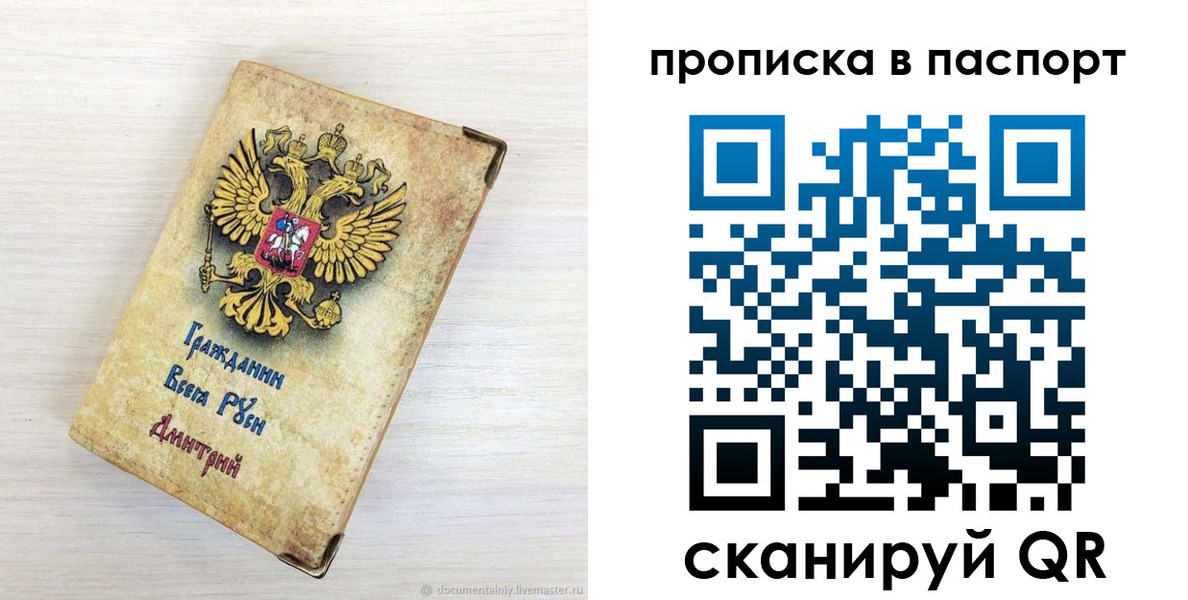 прописка гарантия в Свободном
