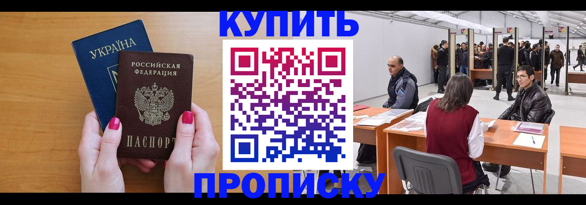 временная регистрация в квартире в Свободном
