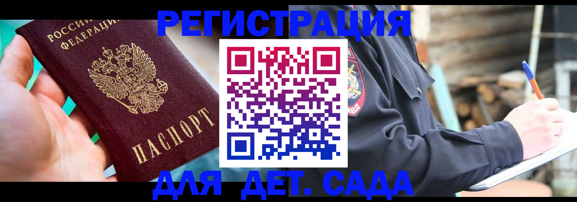 регистрация для школы в Свободном