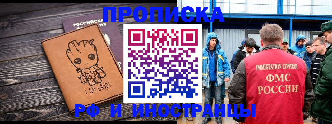 прописка от собственника в Свободном