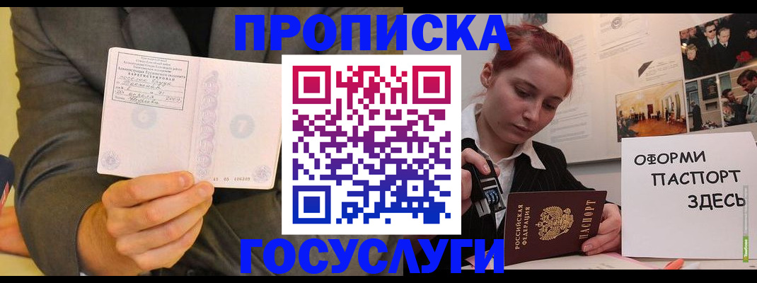 временная регистрация в Свободном