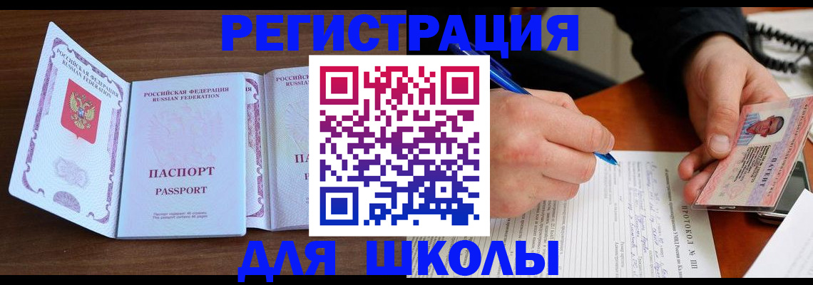 прописка законно в Свободном